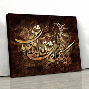 You must become all soul canvas print wall art | Rumi poem | Middle Eastern Contemporary art | Persian calligraphy | Persian art | Arabic Art - Artorang