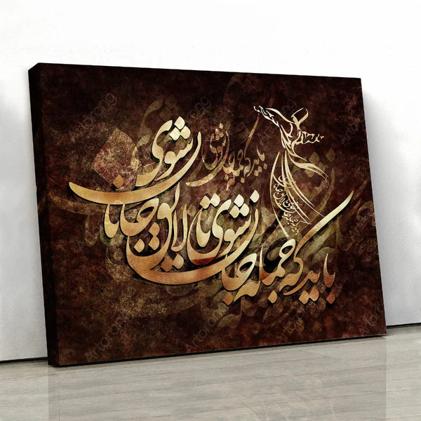 You must become all soul canvas print wall art | Rumi poem | Middle Eastern Contemporary art | Persian calligraphy | Persian art | Arabic Art - Artorang