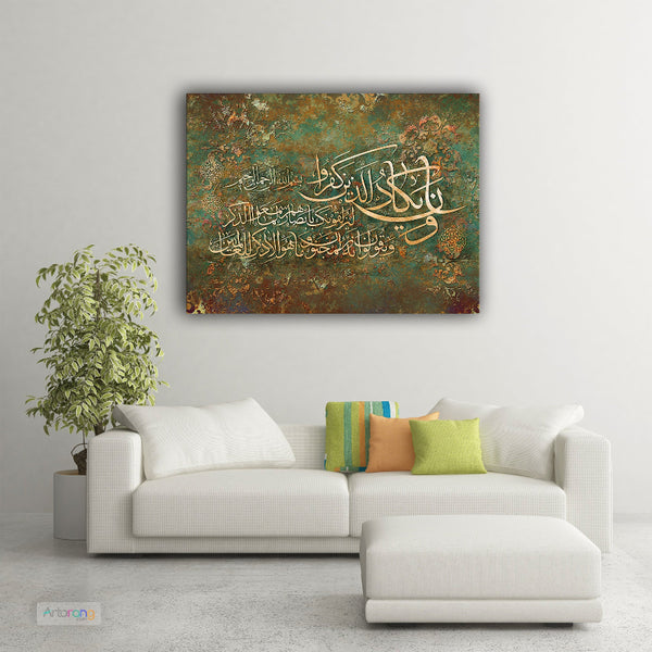 Wa In Yakad Verse Islamic Canvas Wall Art - Arabic Home Decor