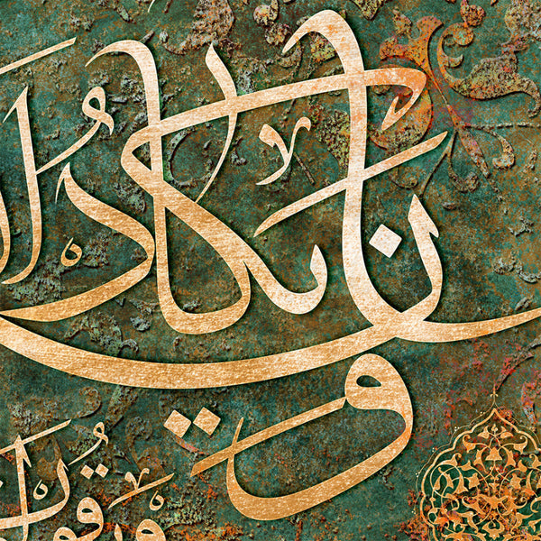 Wa In Yakad Verse Islamic Canvas Wall Art - Arabic Home Decor