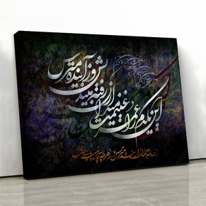 Stop being afraid of the future, Rumi quote | Persian calligraphy wall art canvas print | Middle Eastern art | Persian art | Persian gift - Artorang