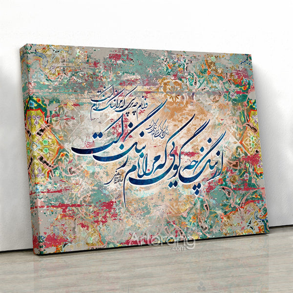 Persian Wall Art Canvas Print with Hafez Quote and Calligraphy Tile