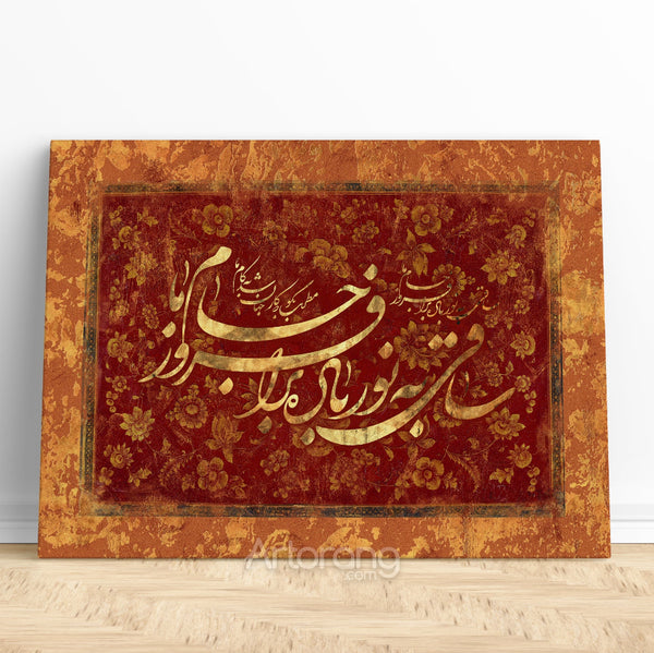 Hafez Quote Canvas Print - Persian Literature Wall Art Gift