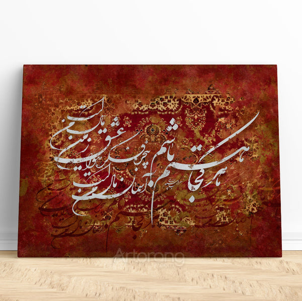 Sohrab Sepehri Poem Canvas Print - Persian Rug Wall Art Gift
