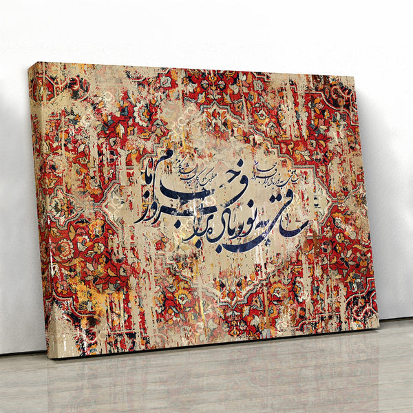 Hafez Quote Wall Art on Persian Rug Canvas - Brighten My Cup Wine Decor