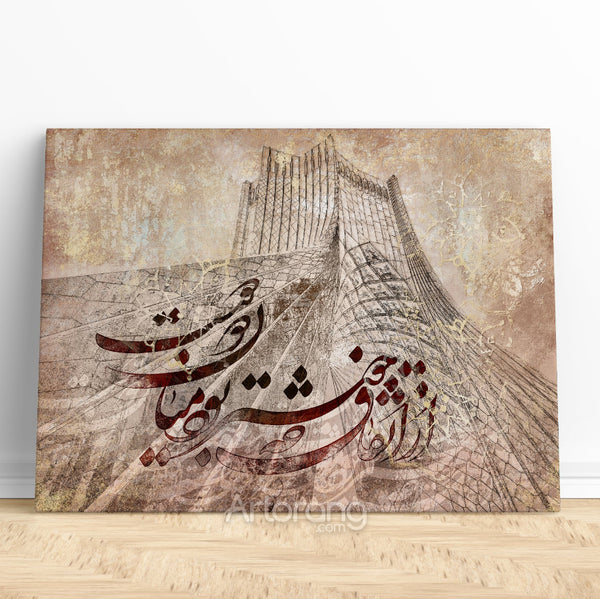 Persian Wall Art: Shahyad Tower & Saadi Poem with Patterns Gift
