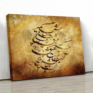 Love is the water of life, Rumi quote | Persian calligraphy wall art canvas print | Middle Eastern art | Farsi calligraphy |Persian gift | Persia - Artorang
