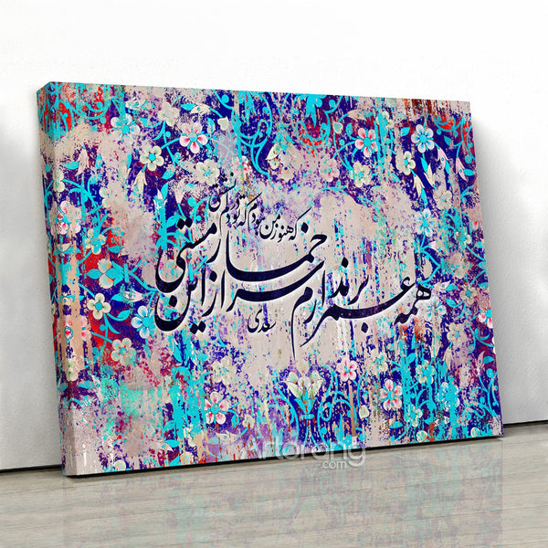 Saadi Shirazi Quote Canvas Print with Persian Calligraphy Tile Gift
