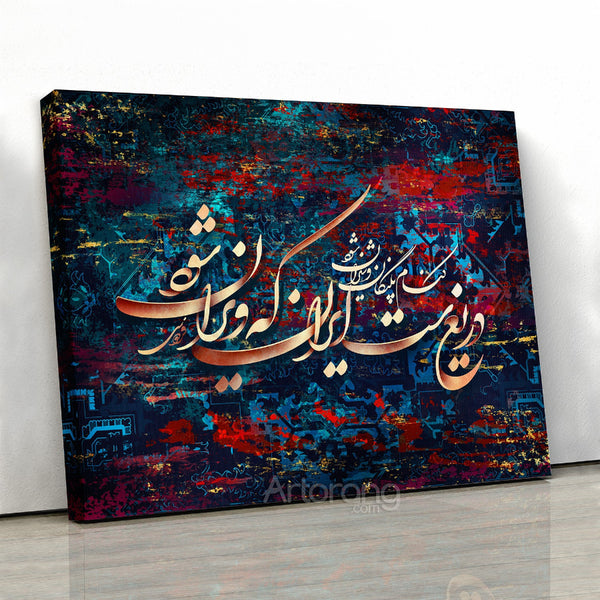Persian Calligraphy Wall Art Canvas with Ferdowsi Quote from Shahnameh