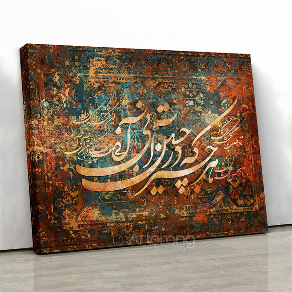 Rumi Quote Persian Calligraphy Rug - You Become Whatever You Pursued Gift
