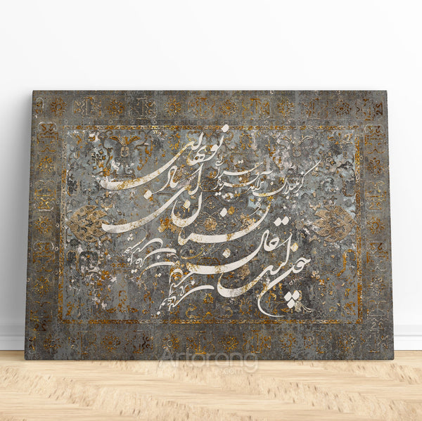 Persian Calligraphy Wall Art Canvas Print of Saadi Shirazi's Bulbul Poem