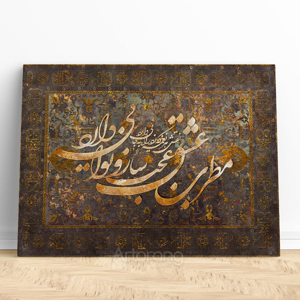 Hafez Harmony Quote Canvas Print - Persian Rug Design Wall Art Gift