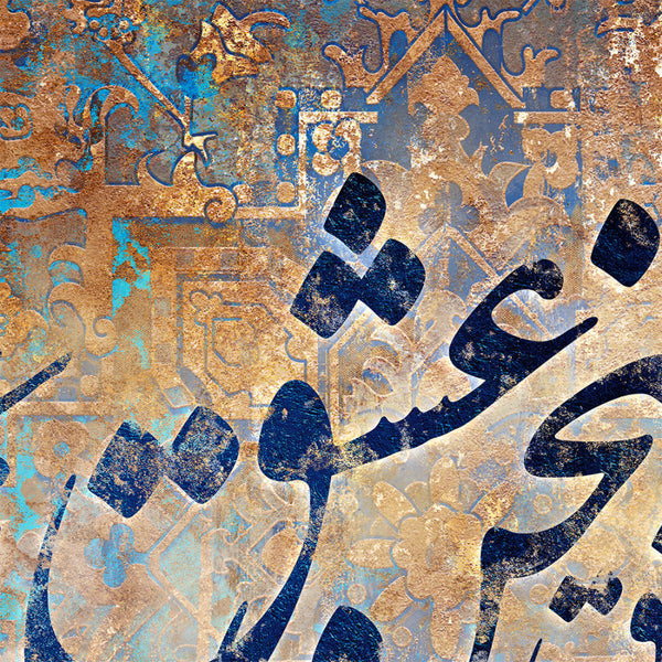 Hafez Quote Canvas Print Wall Art - Persian Calligraphy Gift