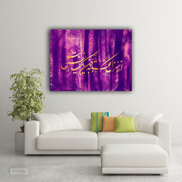 Khayyam Quote Canvas Print with Persian Calligraphy Art Gift