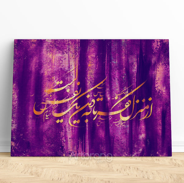 Khayyam Quote Canvas Print with Persian Calligraphy Art Gift