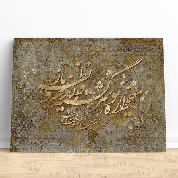 Persian Rug Design Canvas Print with Hafez Quote - Farsi Calligraphy Art