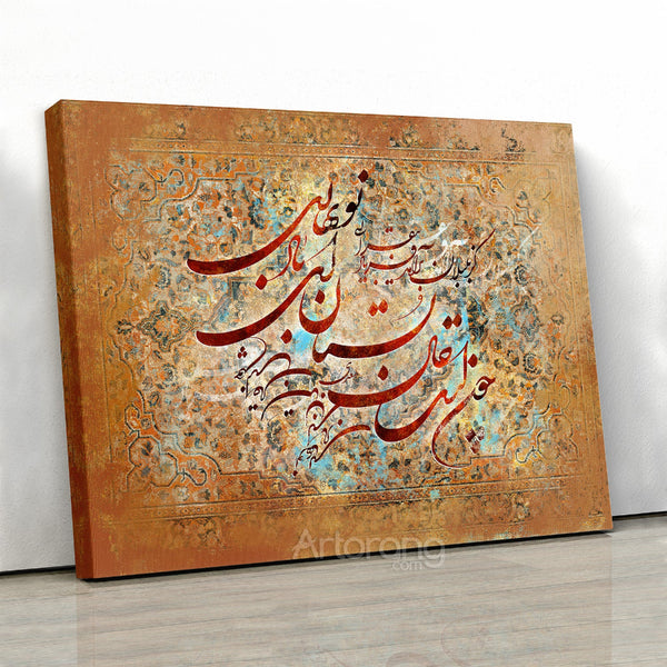 Spring Garden Saadi Shirazi Poem Canvas Print - Persian Calligraphy Art