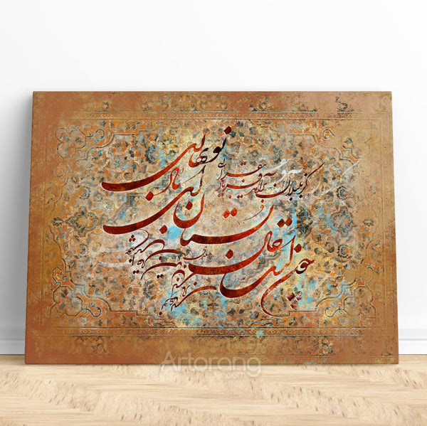Spring Garden Saadi Shirazi Poem Canvas Print - Persian Calligraphy Art