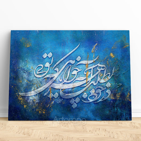 Rumi Quote Canvas Print - Persian Calligraphy Wall Art Decor