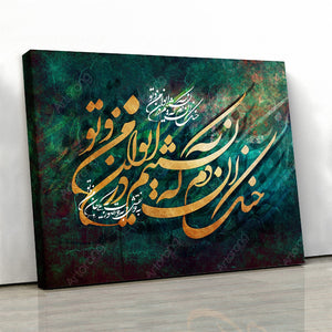 With one soul, Rumi quote with Persian calligraphy | Persian calligraphy wall art canvas print | Persian art | Persia gift | Rumi poem | Persia - Artorang