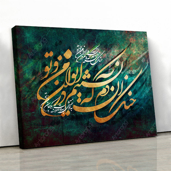 With one soul, Rumi quote with Persian calligraphy | Persian calligraphy wall art canvas print | Persian art | Persia gift | Rumi poem | Persia - Artorang