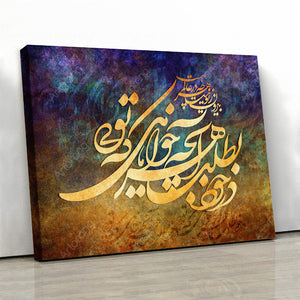 Look inside yourself, Rumi quote with Persian calligraphy | Persian wall art canvas print | Persian art | Persian gift | Farsi calligraphy - Artorang