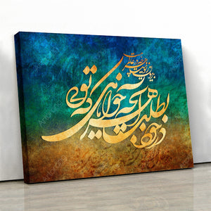 Persian wall art of Rumi quote, Look inside yourself, Persian calligraphy wall art, Persian gift - Artorang