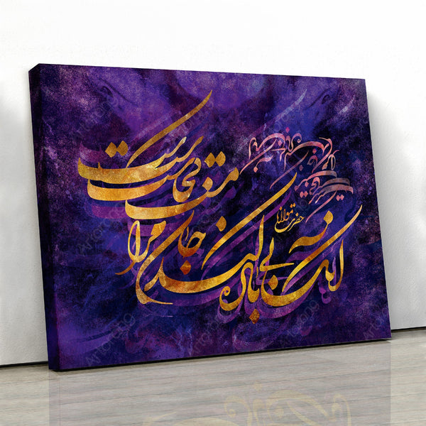 Drunk of Love Rumi quote canvas print wall art with Persian calligraphy V1 | Middle Eastern art | Farsi calligraphy | Persian gift | Persian - Artorang