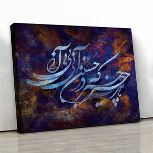 Whatever you pursued, Rumi quote with Persian calligraphy | Farsi calligraphy wall art canvas print | Persian art | Persian gift | Rumi poem - Artorang