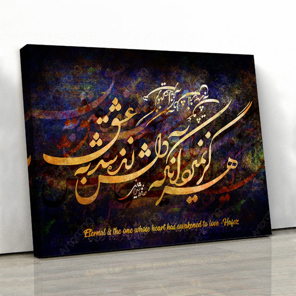 Eternal is the one whose heart has awakened to Love, Hafez quote | Persian calligraphy wall art canvas print | Persian art | Persian gift - Artorang