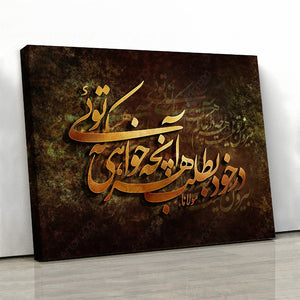 Everything that you want, you already are, Rumi quote with Persian calligraphy | Persian wall art canvas print | Persian art | Persian gift - Artorang