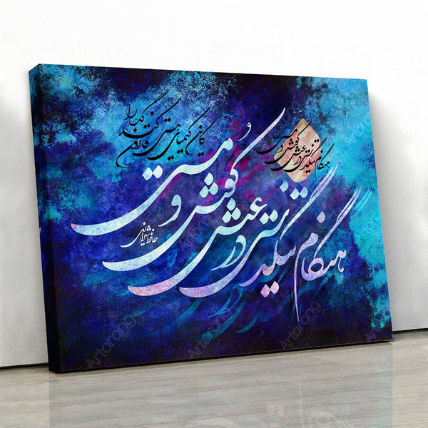 Let your love and passion breed, Hafez quote with Persian calligraphy, Persian art, Persian wall art - Artorang