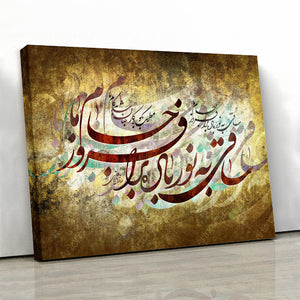 Good fortune is now mine, Hafez quote with Persian calligraphy, Persian art, Persian wall art - Artorang