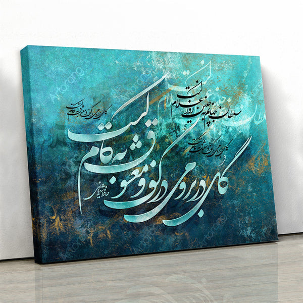 My lover I embrace, Hafez quote with Persian calligraphy wall art, Persian gift, Persian home decor - Artorang