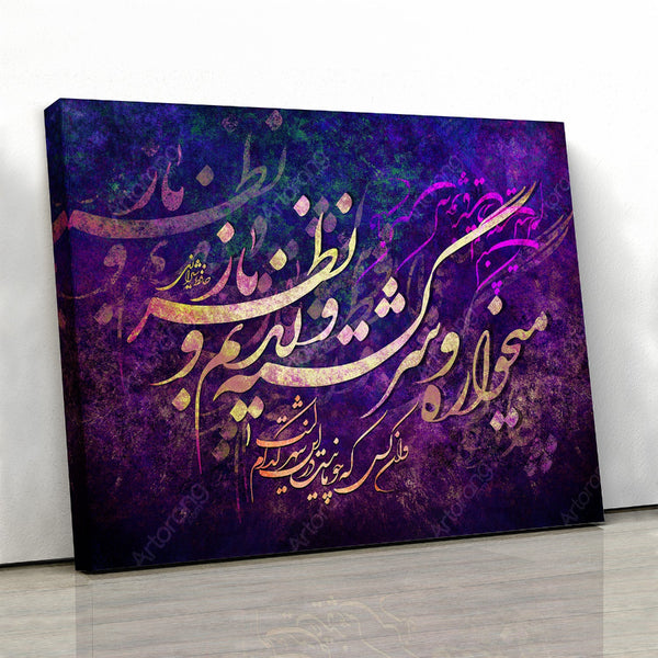 Drunk and disconcerted, Hafez quote with Persian calligraphy wall art, Persian gift, Persian home decor - Artorang