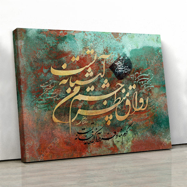 The chamber of vision of my eye, Hafez quote Persian wall art, Persian wall decor - Artorang