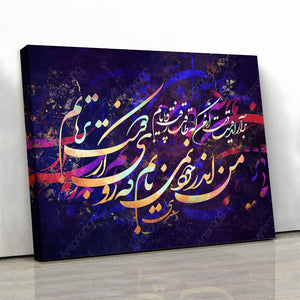 I'm not capable of turning away from you, Saadi Shirazi quote wall art - Artorang