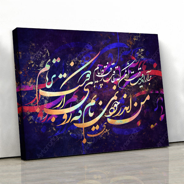 I'm not capable of turning away from you, Saadi Shirazi quote wall art - Artorang