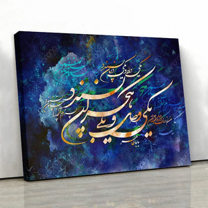 I like what my beloved likes, Baba Taher quote wall art with Persian calligraphy - Artorang