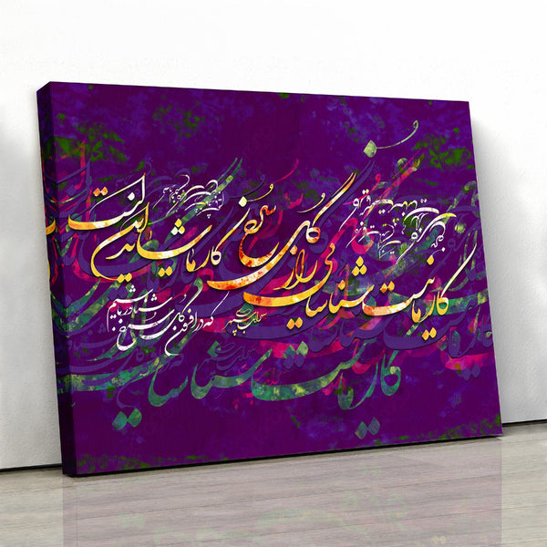 Rose Mystery Wall Art - Sohrab Sepehri Poem with Persian Calligraphy