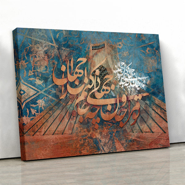 Rumi Quote Canvas Print - Tehran Azadi Tower Wall Art, Persian Gift