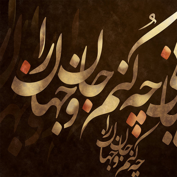 You, the life and the world Canvas Art | Persian Calligraphy | Persian Wall Art Canvas Art | Persian Art | Persian gift | Rumi | Poetry - Artorang