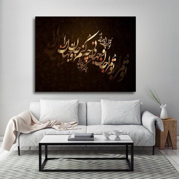 You, the life and the world Canvas Art | Persian Calligraphy | Persian Wall Art Canvas Art | Persian Art | Persian gift | Rumi | Poetry - Artorang