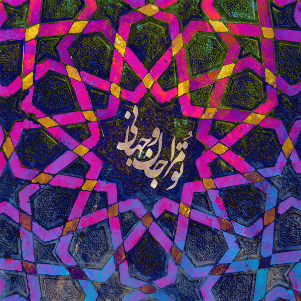 You are all I have canvas art | Rumi poem | Iranian wall art | Persian calligraphy | Persian art | Arabic art | Persian Gift - Artorang
