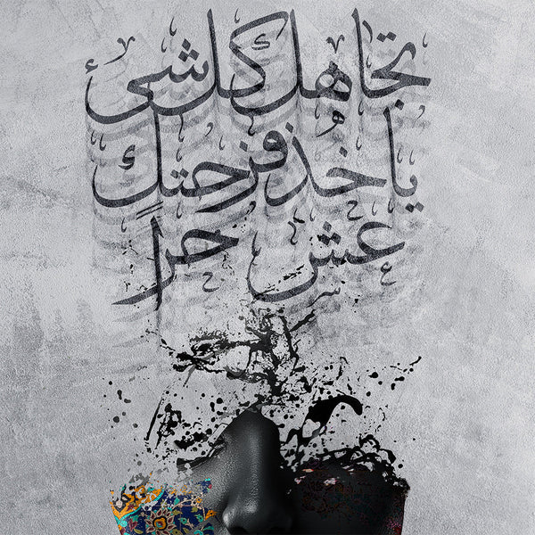 Your eyes are all I need Canvas Art | Arabic calligraphy | Arabic Wall Art Canvas Art | Arabic Home Decor - Artorang