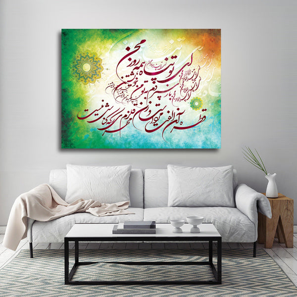 You are my support in tribulations Persian calligraphy wall art canvas print | Rumi quote | Middle Eastern art | Persian art | Persia gift - Artorang