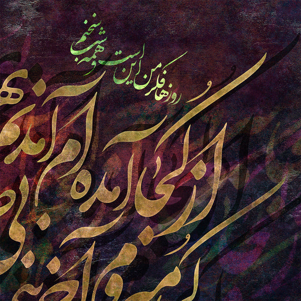 Where did I come from Rumi quote | Persian calligraphy wall art canvas print | Middle Eastern art | Persian art | Persia gift - Artorang