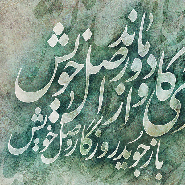 Separated from the Source, Rumi quote | Persian calligraphy wall art canvas print | Middle Eastern art | Persian art | Persian gift - Artorang