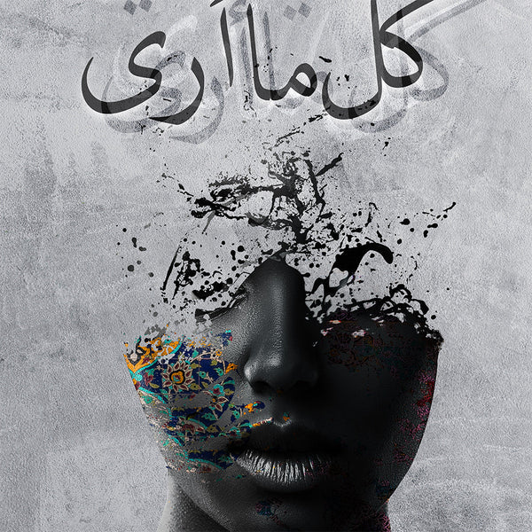Your eyes are all I see Canvas Art | Arabic calligraphy | Arabic Wall Art Canvas Art | Arabic Home Decor | Arabic gift - Artorang