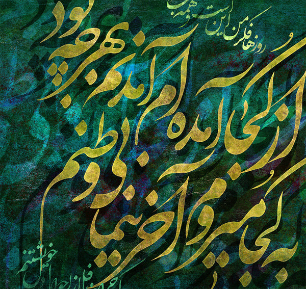 Where did I come from Rumi quote V2 | Persian calligraphy wall art canvas print | Middle Eastern art | Persian art | Persian gift - Artorang